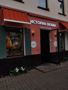 Story Of Love (Kirova Street, 10), cafe