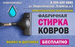 Догма (Energeticheskaya ulitsa, 8-y proyezd, 3) ، تنظيف السجاد