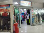 Спортивная одежда (Lenina Street, 140), sportswear and shoes