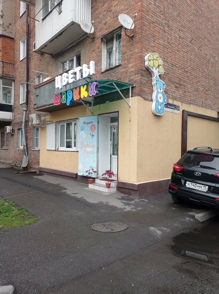 Flowers and bouquets delivery Шарики, Vladikavkaz, photo