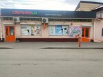 Orangeva (Советская ул., 9/11/15), магазин парфюмерии и косметики в Саках