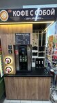 Смак Баристик (Oktyabrskaya Embankment, 90к5), coffee machine