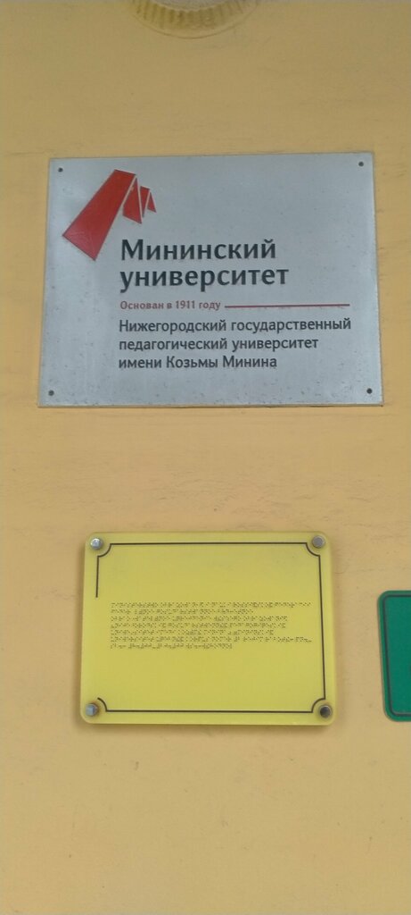 Education infrastructure НГПУ имени Козьмы Минина, кафедра физиологии и безопасности жизнедеятельности человека, Nizhny Novgorod, photo