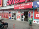Mebel Belarusi (Kulakova Avenue, 9Ж) ، محل أثاث