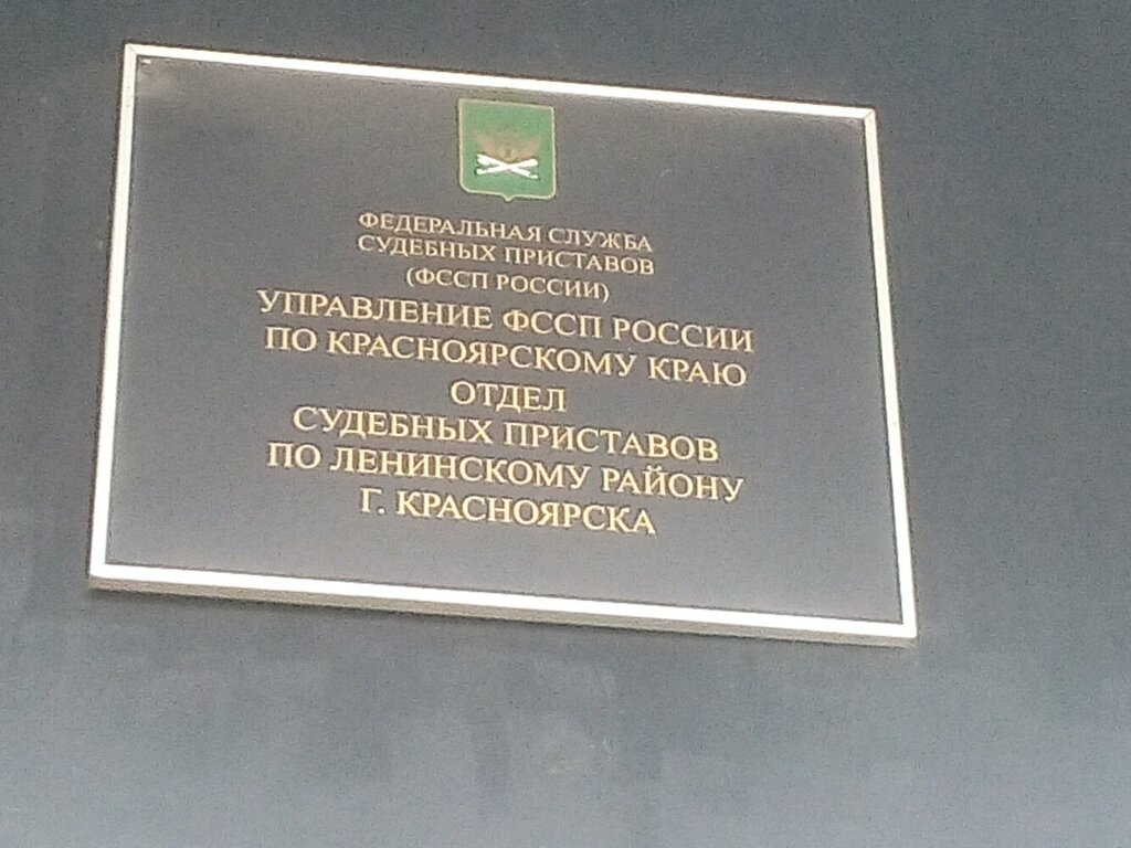 Судебные приставы красноярск ленинский район график работы Картинки ВАКАНСИИ В ЛЕНИНСКОМ РАЙОНЕ КРАСНОЯРСК