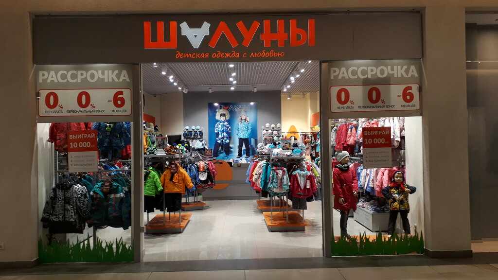 Магазин Шалун Киров