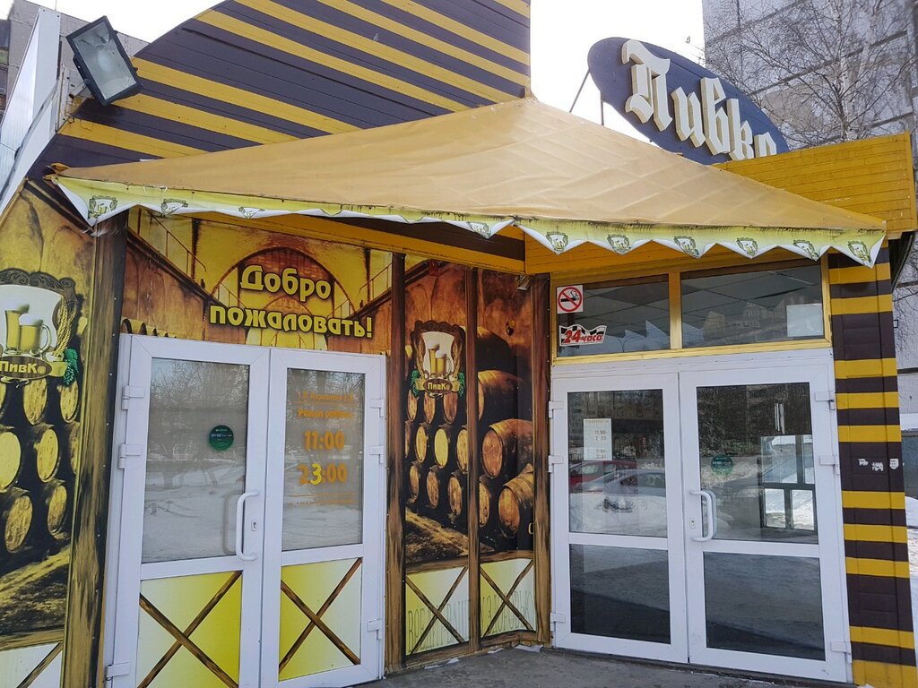 Магазин Пивко Часы Работы