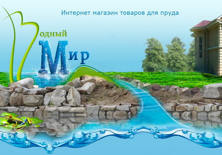 Водный Мир Магазин Москва