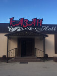 Kazan hall (улица Борисова, 7) ، مطعم