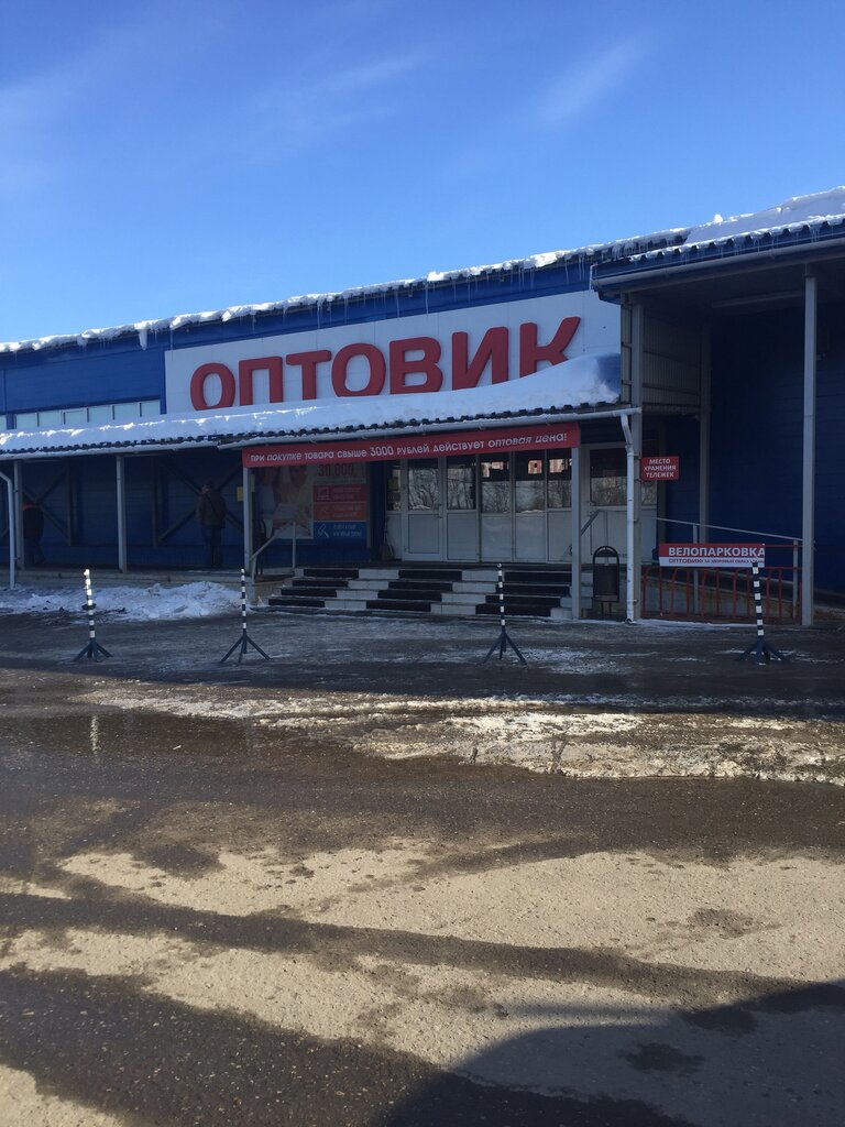 Магазин Оптовик 1