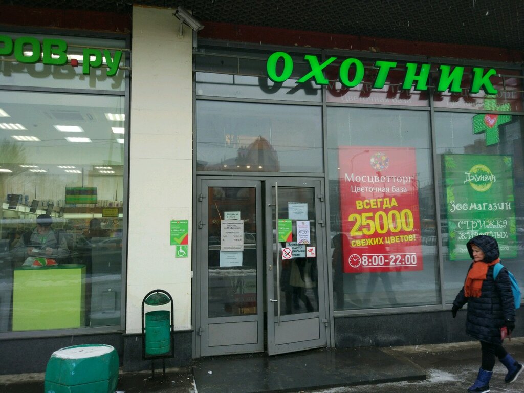 Охотничьи Магазины В Москве Водный Стадион Метро