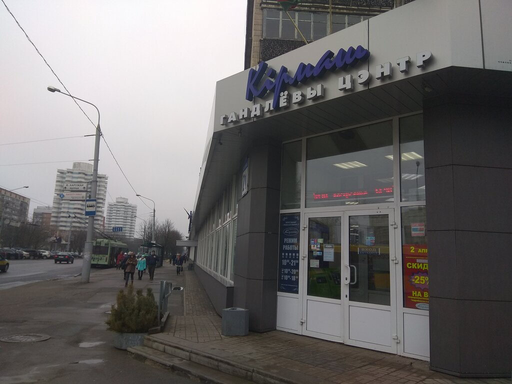 Магазин Кирмаш В Минске