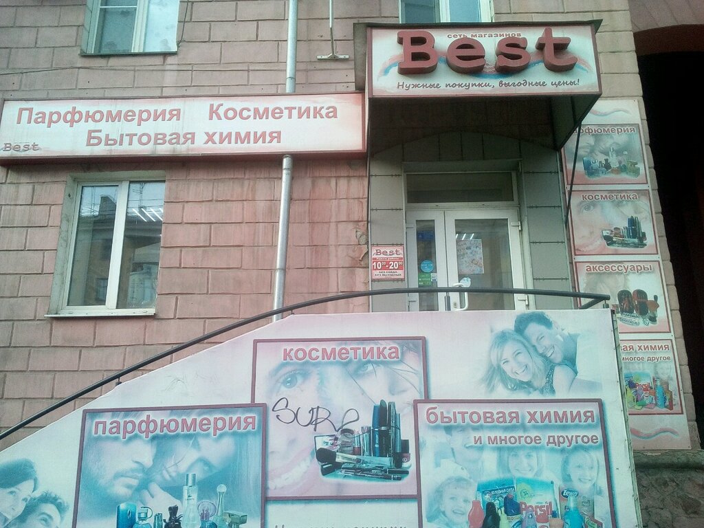 Магазин Бест Красноярск Каталог Товаров