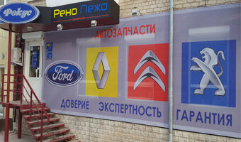 Рено Пежо Каменск Уральский Интернет Магазин