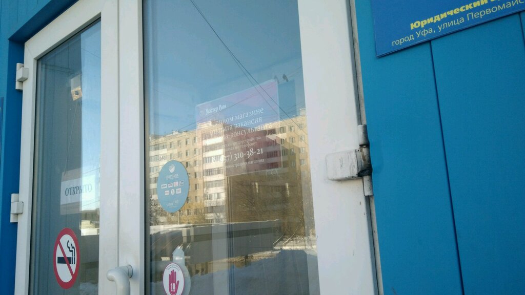 Магазин Вина Уфа