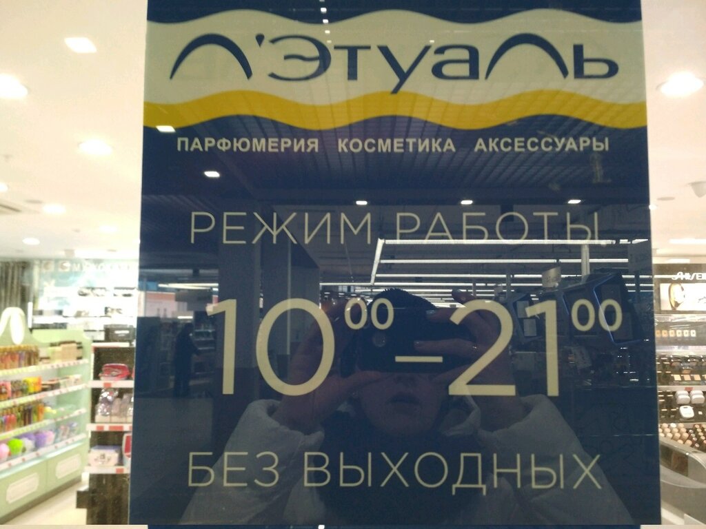 Магазин Летуаль График Работы