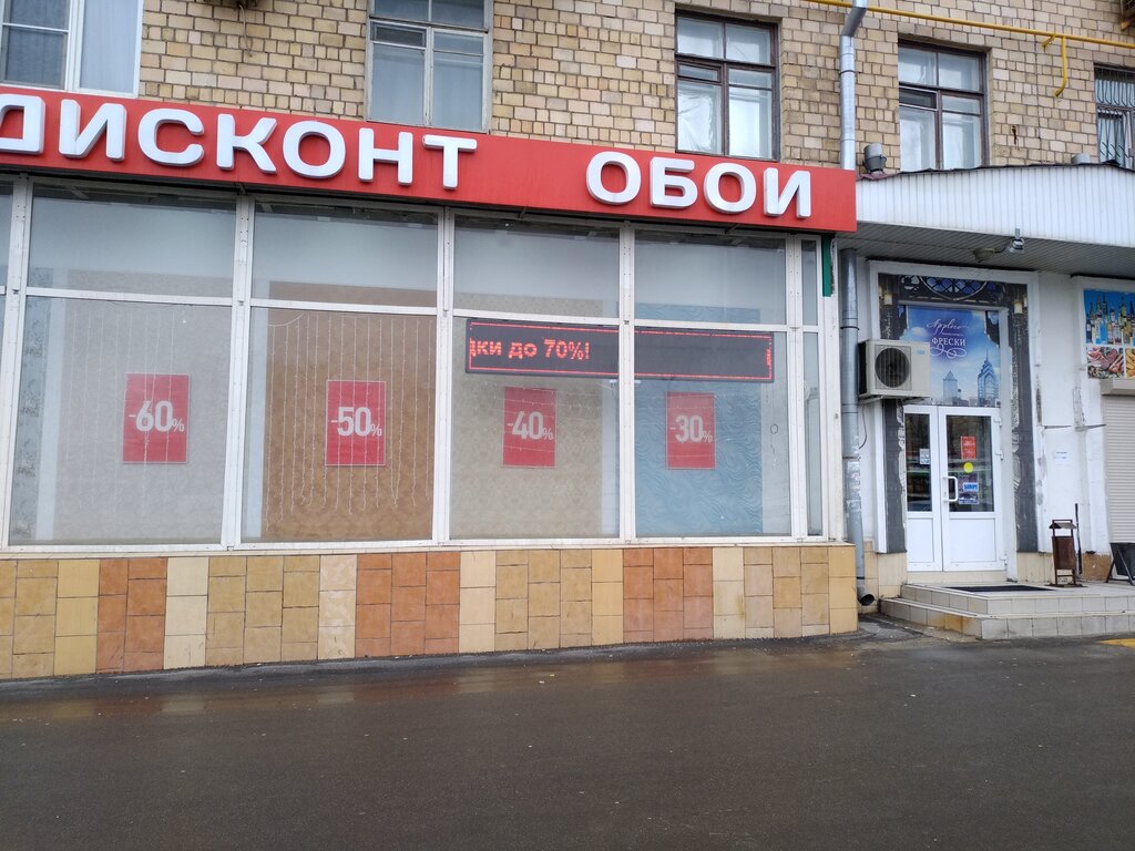 Магазин обоев Обои на Каширке, Москва, фото