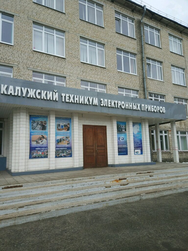 Калужский автомобильный колледж