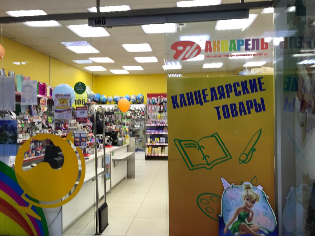 Магазин Акварель Тюмень Официальный Сайт