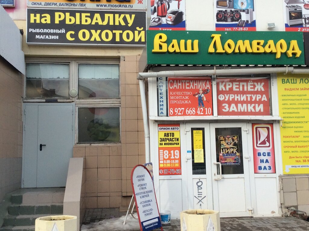 Магазин Рыболовных Товаров Новочебоксарск