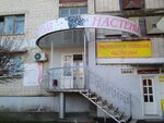 Parikmakherskaya Nastenka (Yunosti Avenue, 20) ، مصففو الشعر