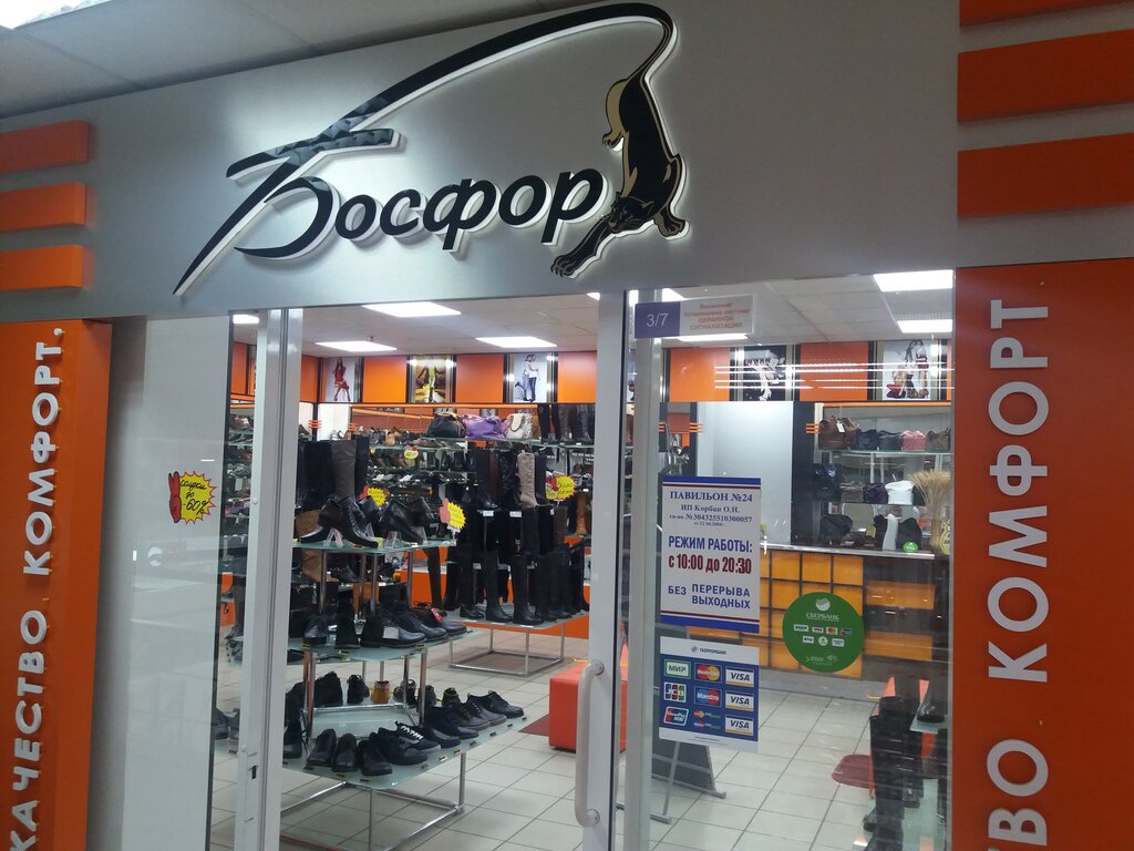 Магазин босфор ижевск каталог фото