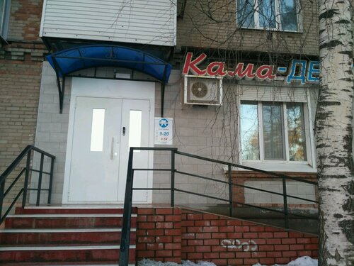 Стоматологическая клиника СК Кама-Дент, Пермь, фото