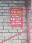 Lyubimaya apteka (ulitsa Shestakova, 6) ، صيدلية