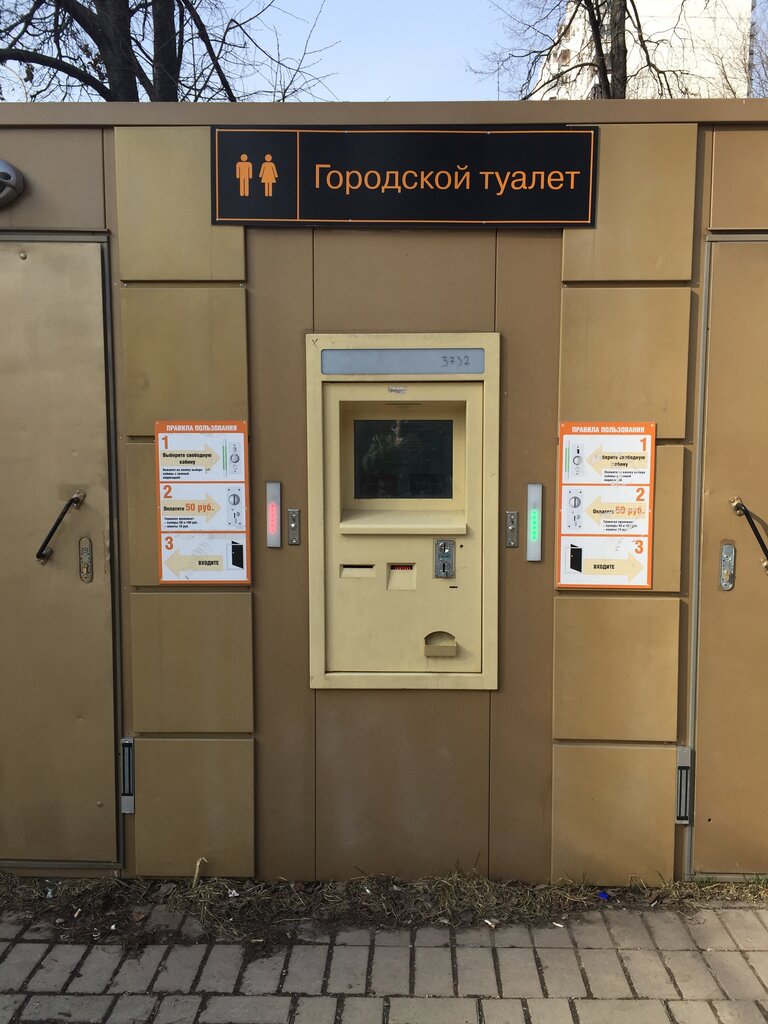 Туалет в москве цена