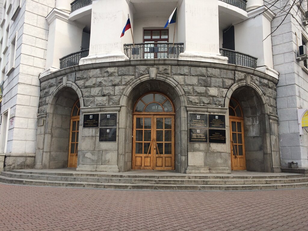 Government ministries, services Ministerstvo investitsionnoy i zemelno-imushchestvennoy politiki Khabarovskogo kraya, Khabarovsk, photo