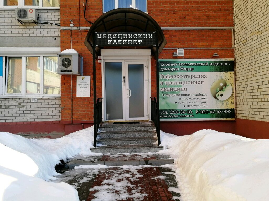 الطب البديل Kabinet ekologicheskoy meditsiny doktorov Marar ، فورونيج، صورة