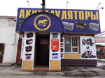 Магазин по продаже аккумуляторов (50 let VLKSM Street, 28/5), batteries and chargers