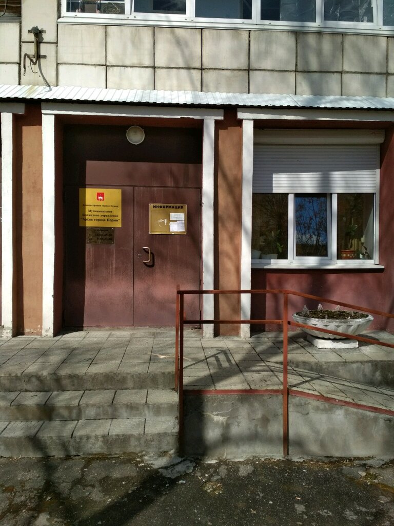 Archive Mbu Arkhiv goroda Permi, Perm, photo