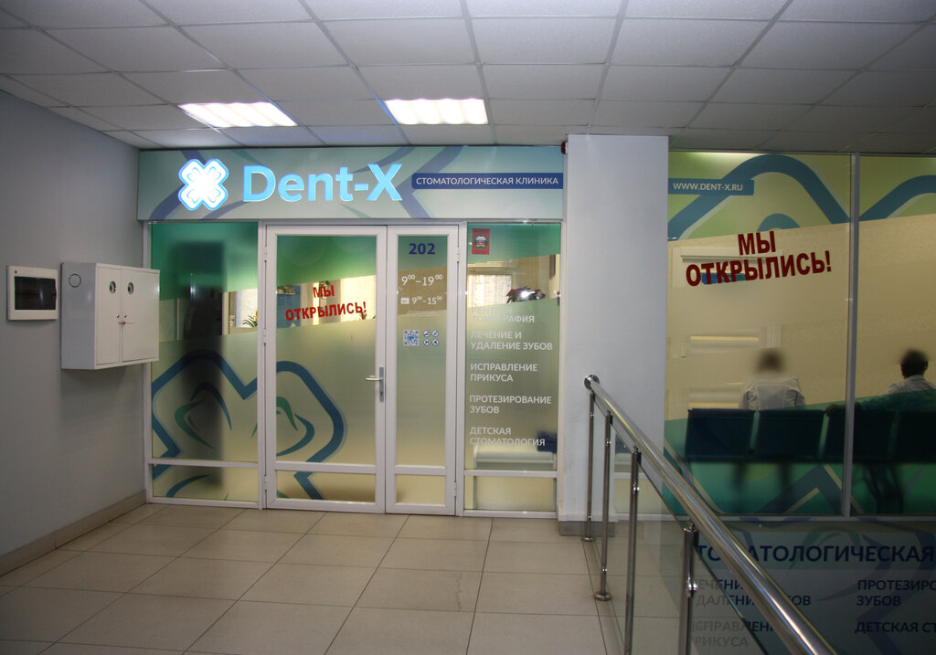 Dent x бул цанова 1б тверь фото