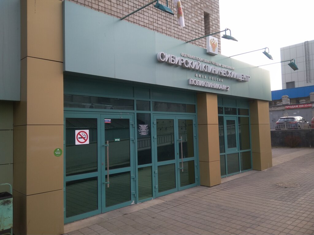 Polyclinic for adults Federal Siberian Research and Clinical Center of Fmba of Russia, Krasnoyarsk, photo