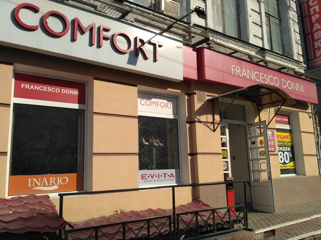 Обувные Магазины Саратов