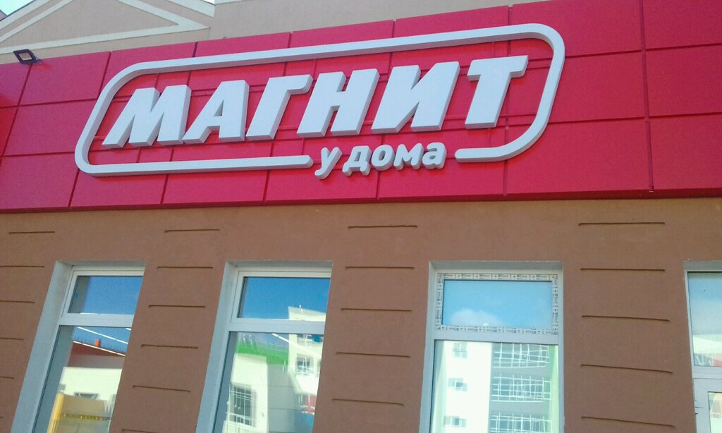 Панорама: Магнит, супермаркет, пер. Семашко, 48Е, Ростов-на-Дону, Россия - Яндек