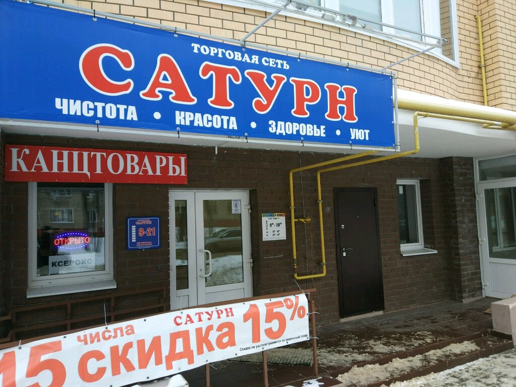 Магазин Сатурн Фото