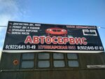 Фото 2 Автосервис