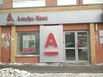 Альфа-банк, платёжный терминал (Uinskaya Street, 9), payment terminal