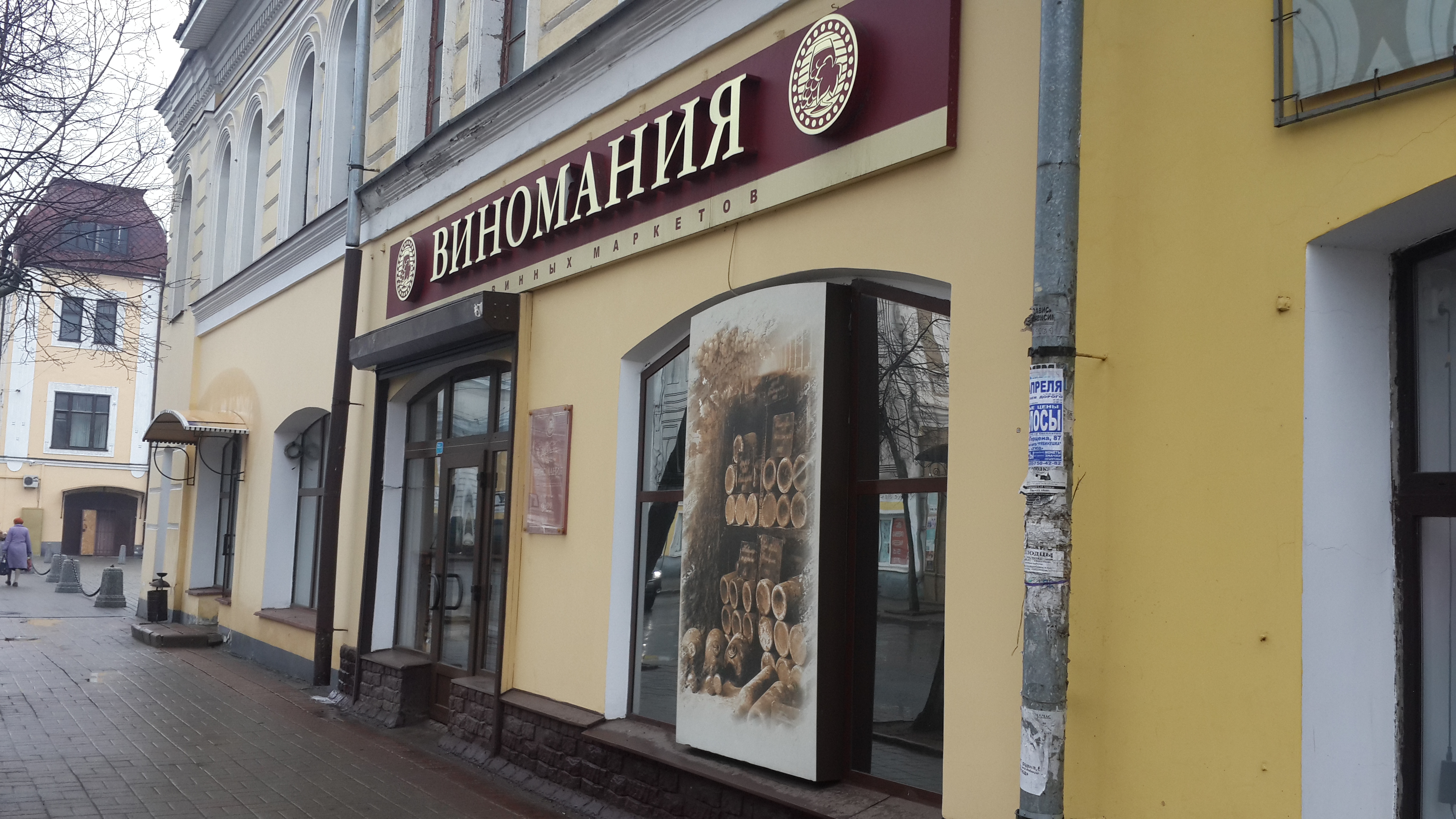Виномания крестовая ул 4 центральный микрорайон фото