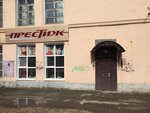 Prestizh (ulitsa Svobody, 63), peluquería
