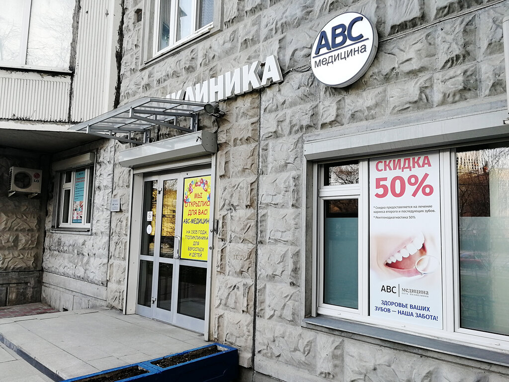 Клиника авс адреса москва