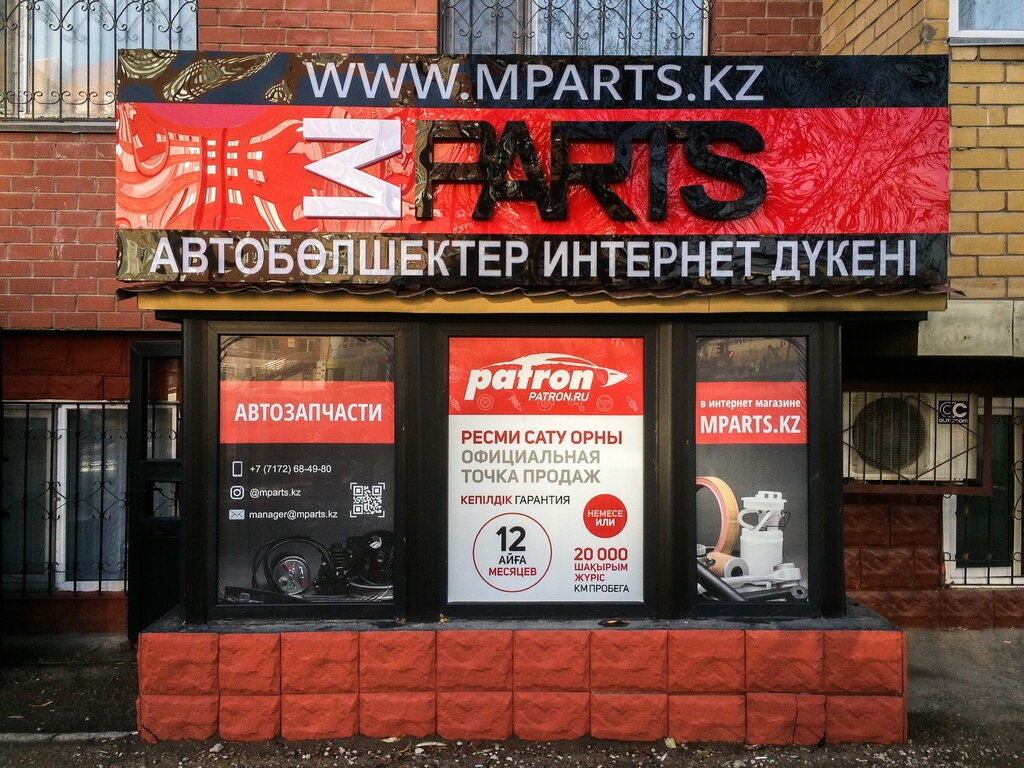 Автомобильдік қосалқы бөлшектер және тауарлардүкені Mparts, Астана, фото