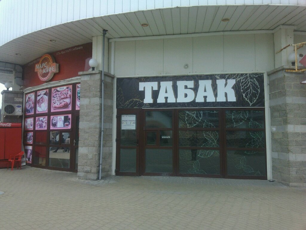 Магазин Табака В Минске