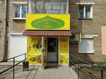 Vkusnyatinka k chayu (Mira Street, 130), confitería
