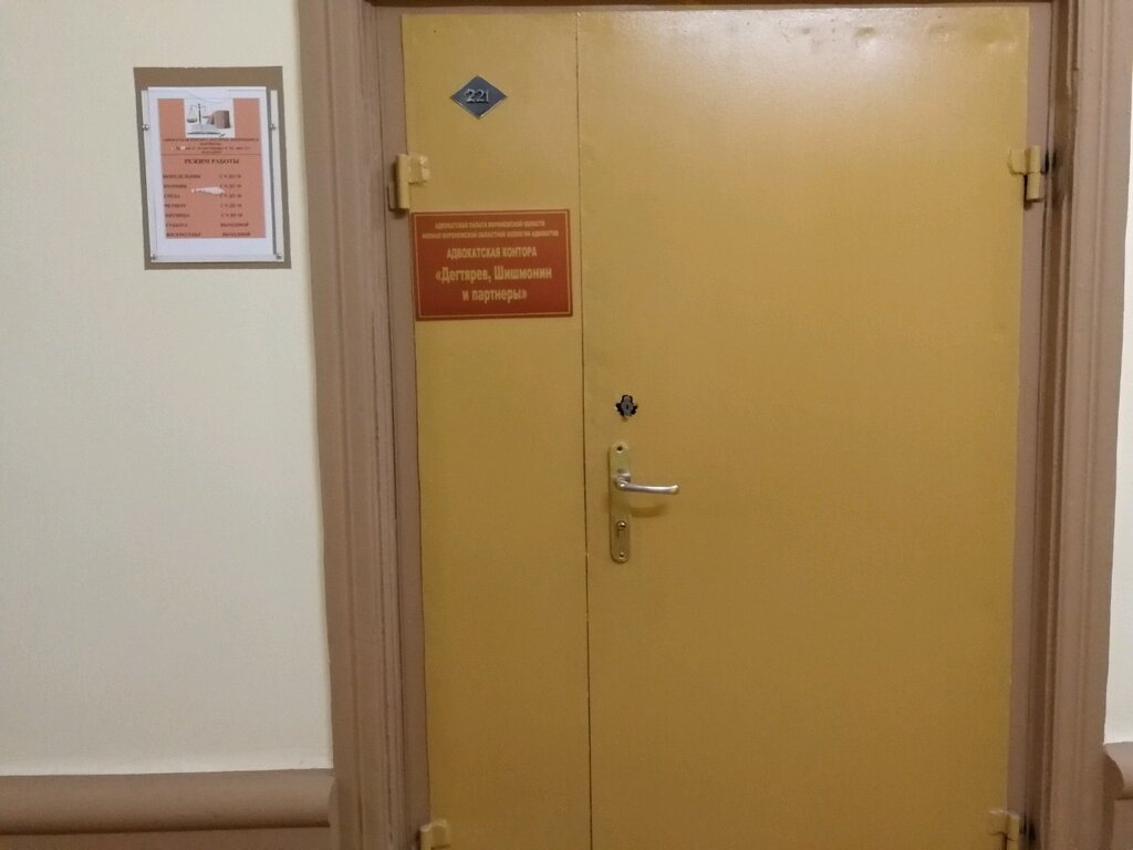 Abogados Advokatskaya kontora Degtyarev, Shishmonin i partnery, , foto