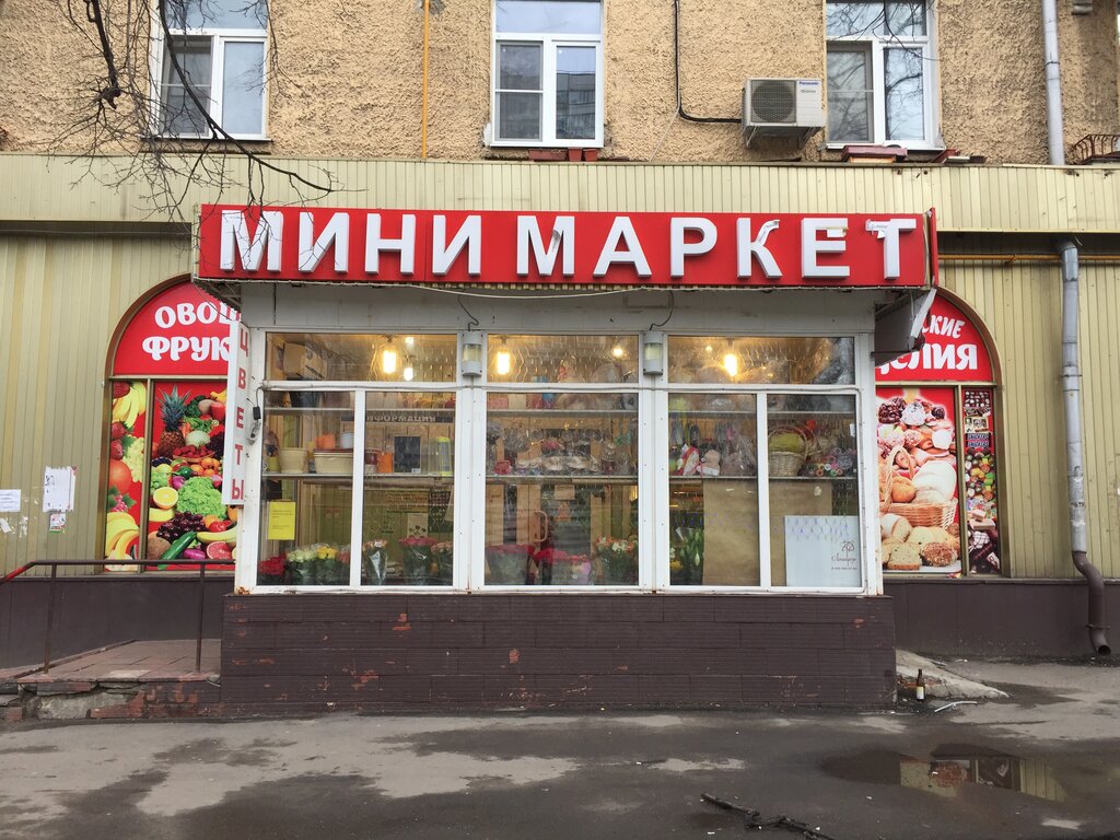 Магазин продуктов Жемчуг, Москва, фото