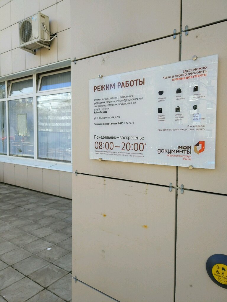 MFC Центр госуслуг района Перово, , foto