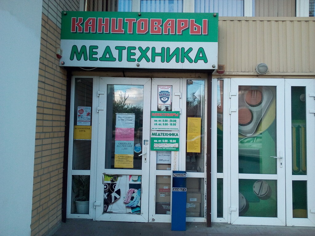 Магазин Медтехники Ул Ленина